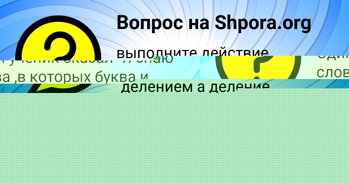 Картинка с текстом вопроса от пользователя Владимир Карасёв