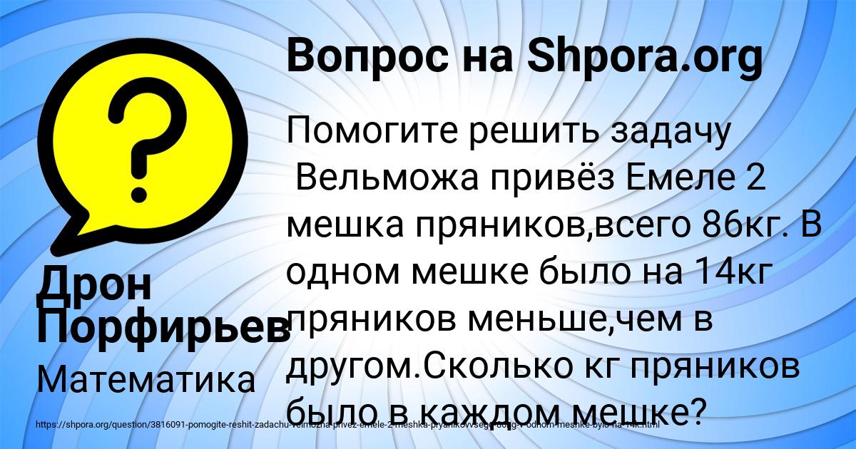 Картинка с текстом вопроса от пользователя Дрон Порфирьев