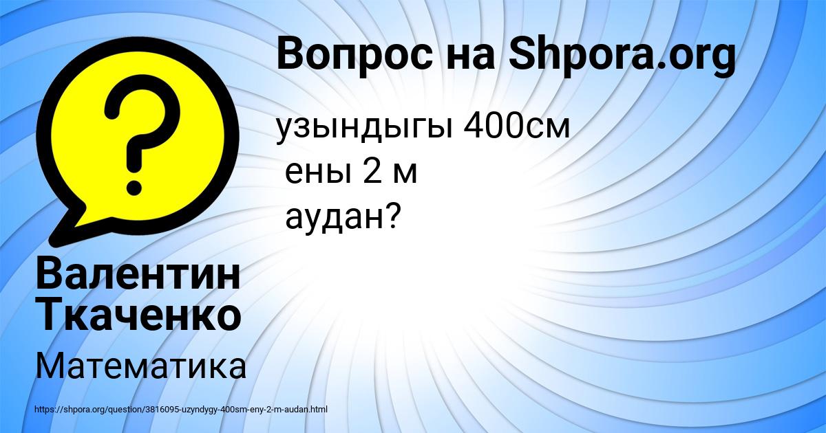 Картинка с текстом вопроса от пользователя Валентин Ткаченко