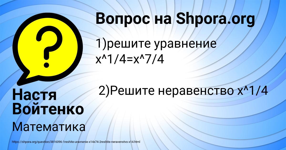 Картинка с текстом вопроса от пользователя Настя Войтенко