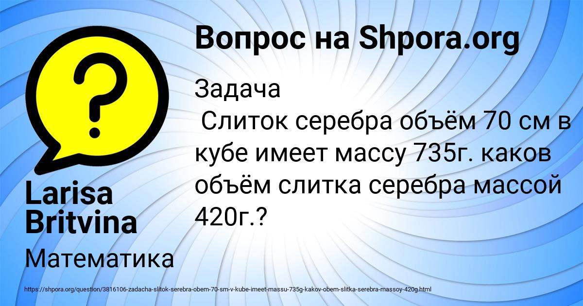 Картинка с текстом вопроса от пользователя Larisa Britvina