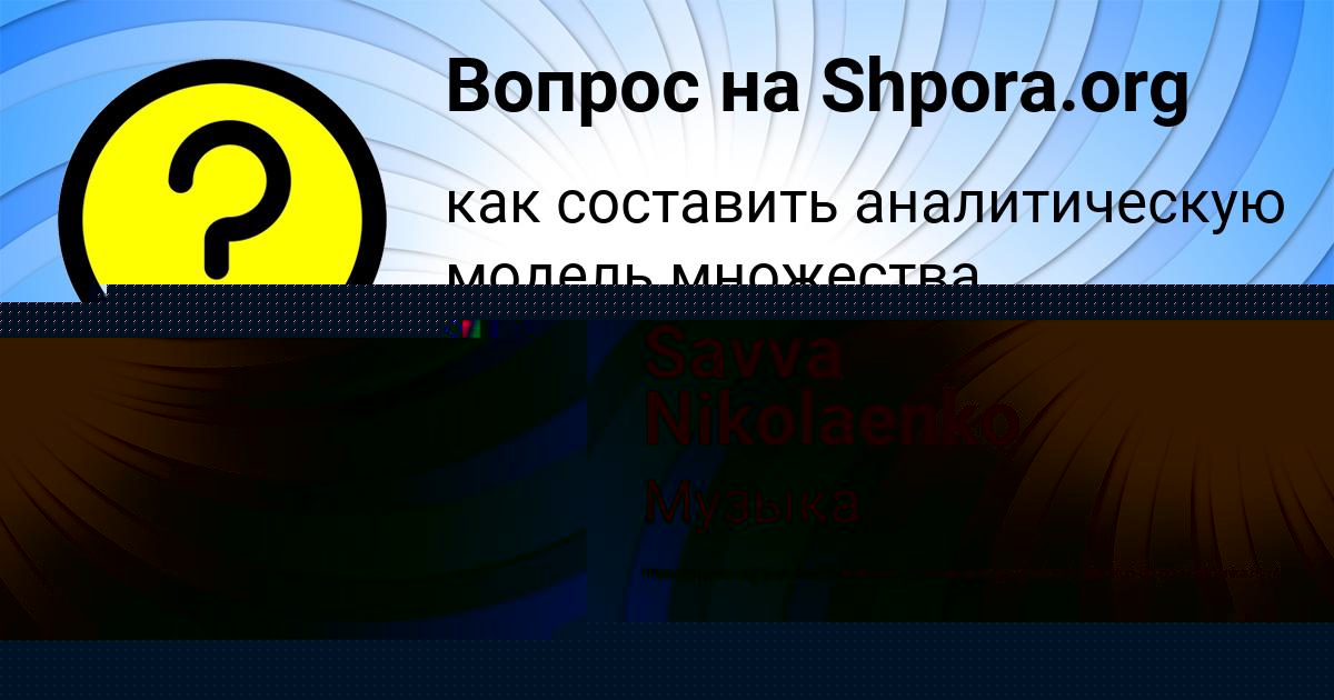 Картинка с текстом вопроса от пользователя АНЖЕЛА ГРИБ