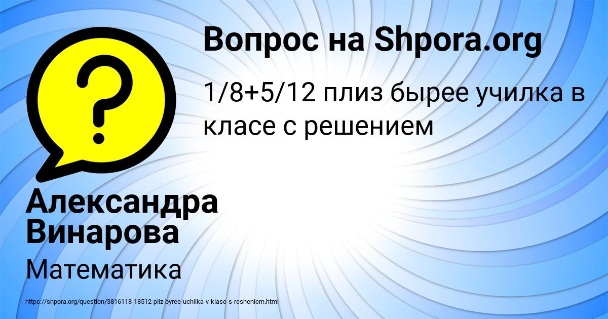 Картинка с текстом вопроса от пользователя Александра Винарова
