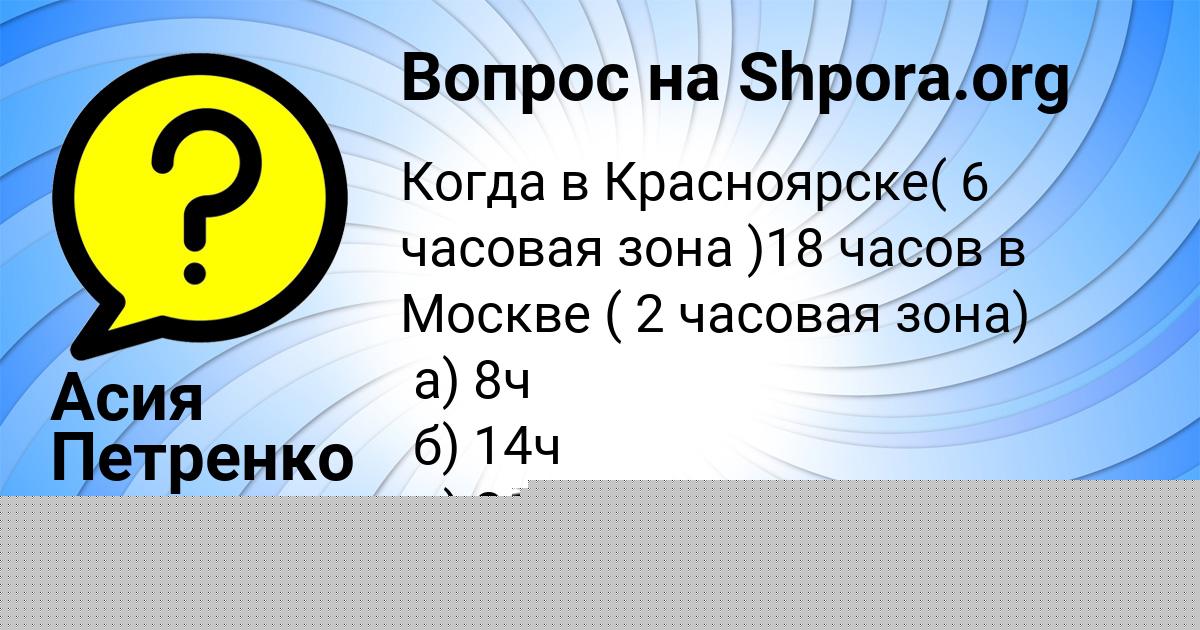 Картинка с текстом вопроса от пользователя Асия Петренко