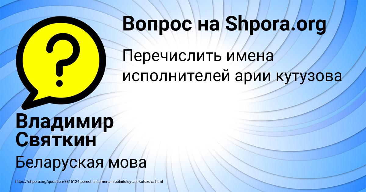 Картинка с текстом вопроса от пользователя Владимир Святкин
