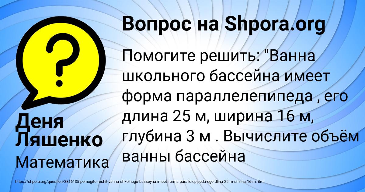 Картинка с текстом вопроса от пользователя Деня Ляшенко