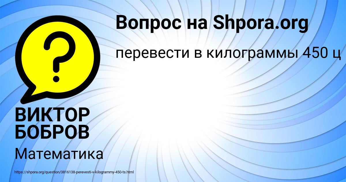 Картинка с текстом вопроса от пользователя ВИКТОР БОБРОВ