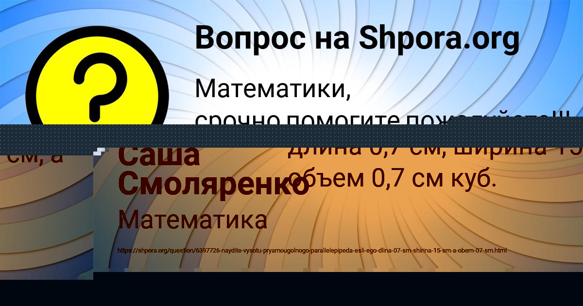 Картинка с текстом вопроса от пользователя Вова Таранов