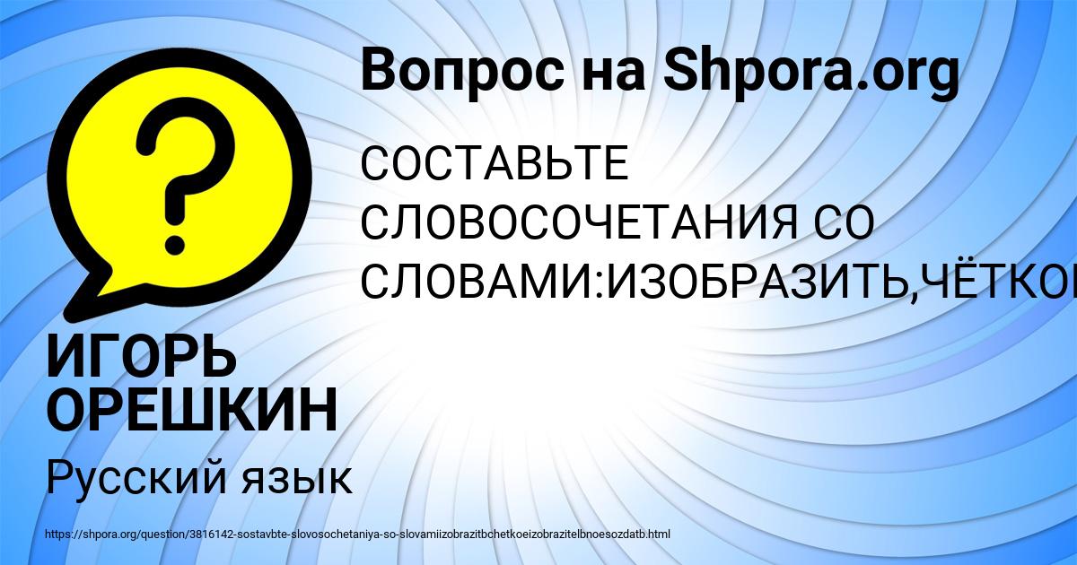Картинка с текстом вопроса от пользователя ИГОРЬ ОРЕШКИН