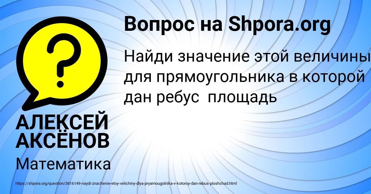 Картинка с текстом вопроса от пользователя АЛЕКСЕЙ АКСЁНОВ