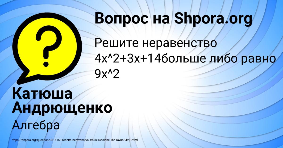 Картинка с текстом вопроса от пользователя Катюша Андрющенко