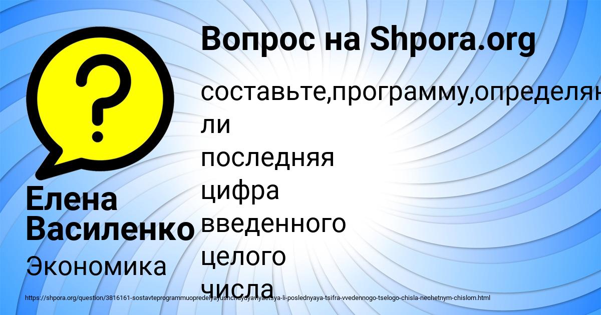 Картинка с текстом вопроса от пользователя Елена Василенко