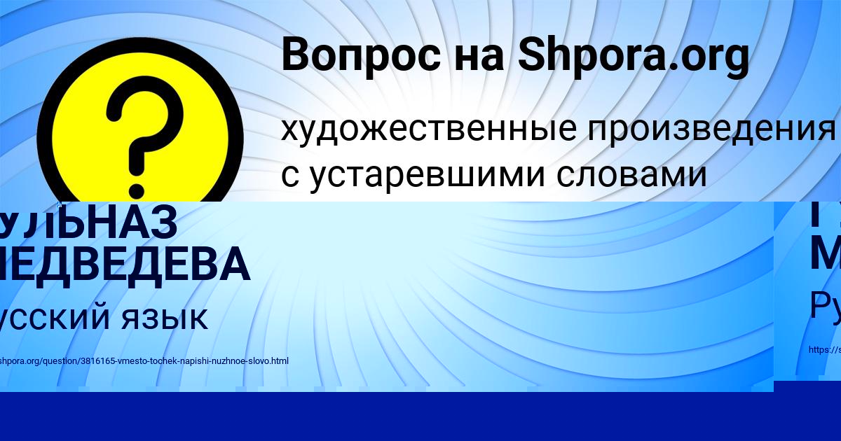 Картинка с текстом вопроса от пользователя ГУЛЬНАЗ МЕДВЕДЕВА