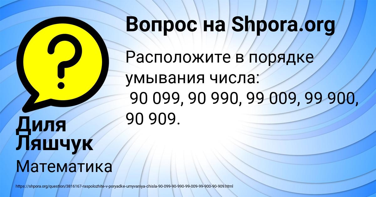 Картинка с текстом вопроса от пользователя Диля Ляшчук