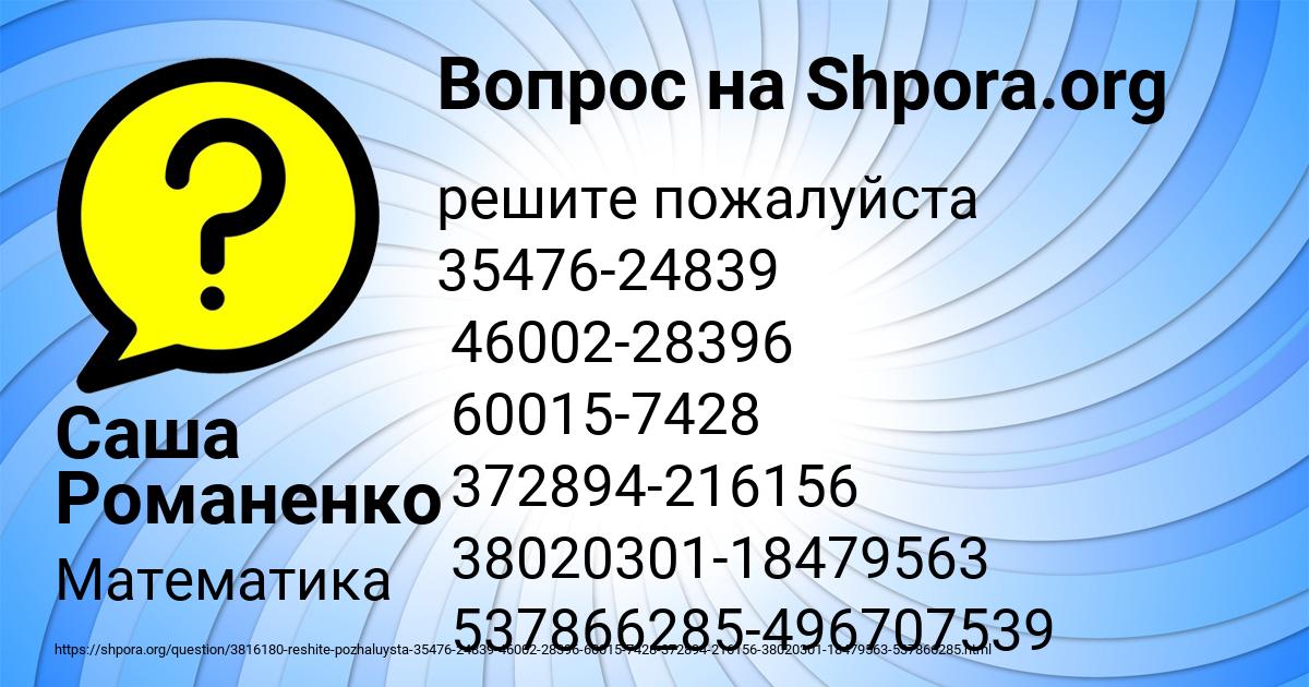 Картинка с текстом вопроса от пользователя Саша Романенко