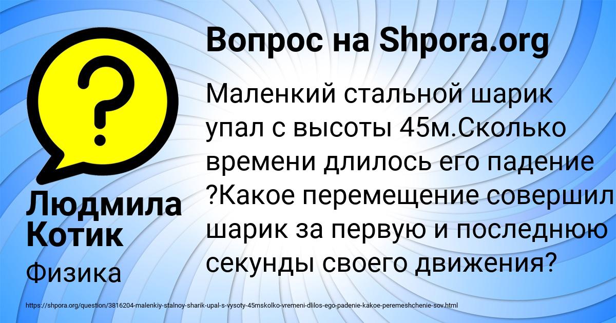 Картинка с текстом вопроса от пользователя Людмила Котик