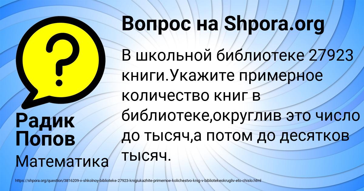 Картинка с текстом вопроса от пользователя Радик Попов