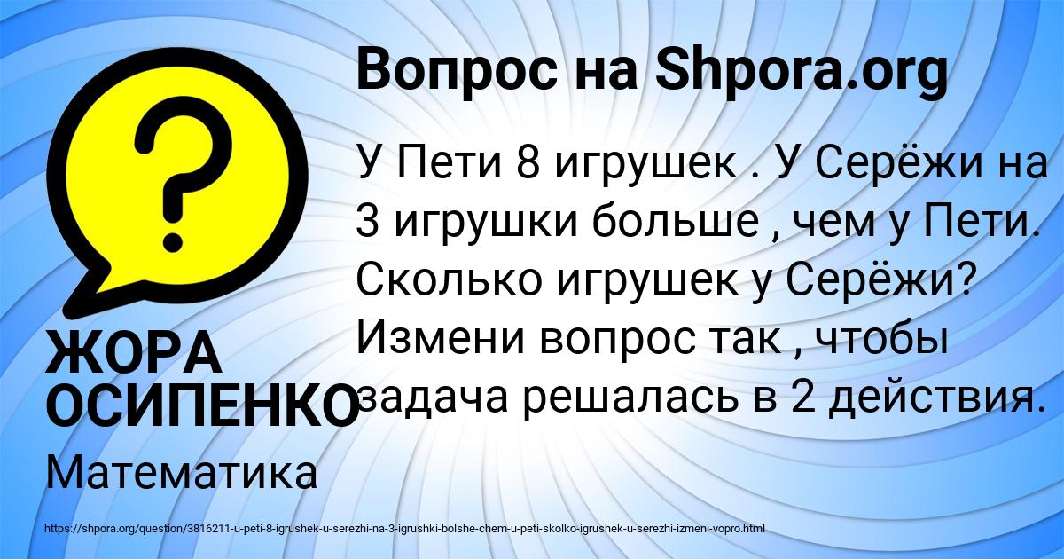 Картинка с текстом вопроса от пользователя ЖОРА ОСИПЕНКО