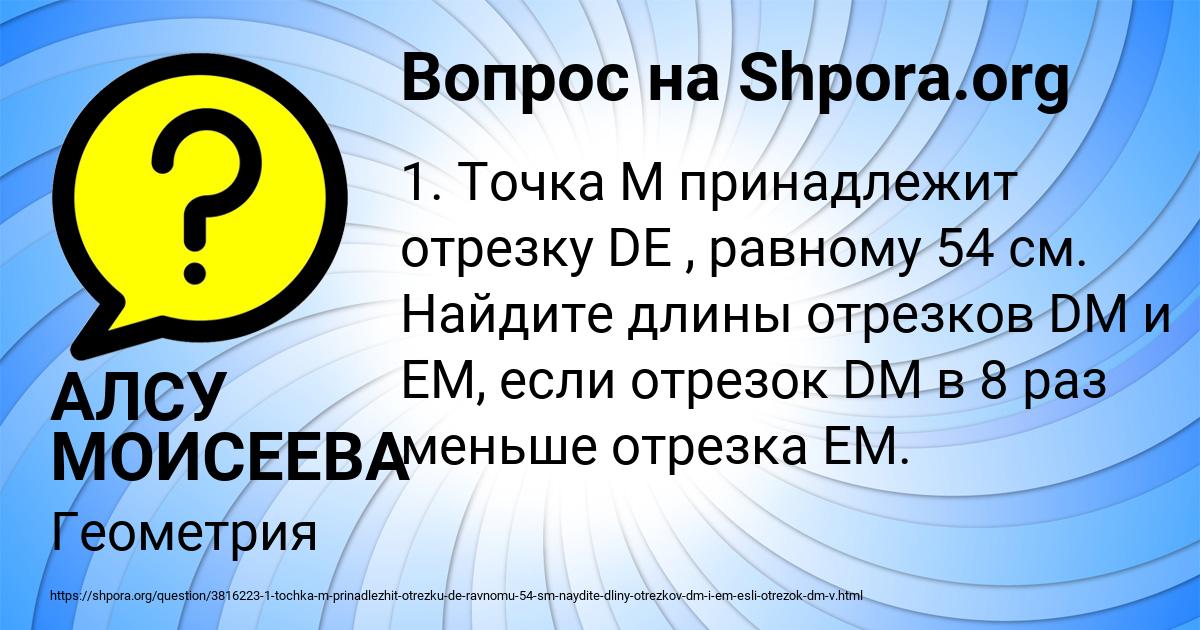 Картинка с текстом вопроса от пользователя АЛСУ МОИСЕЕВА