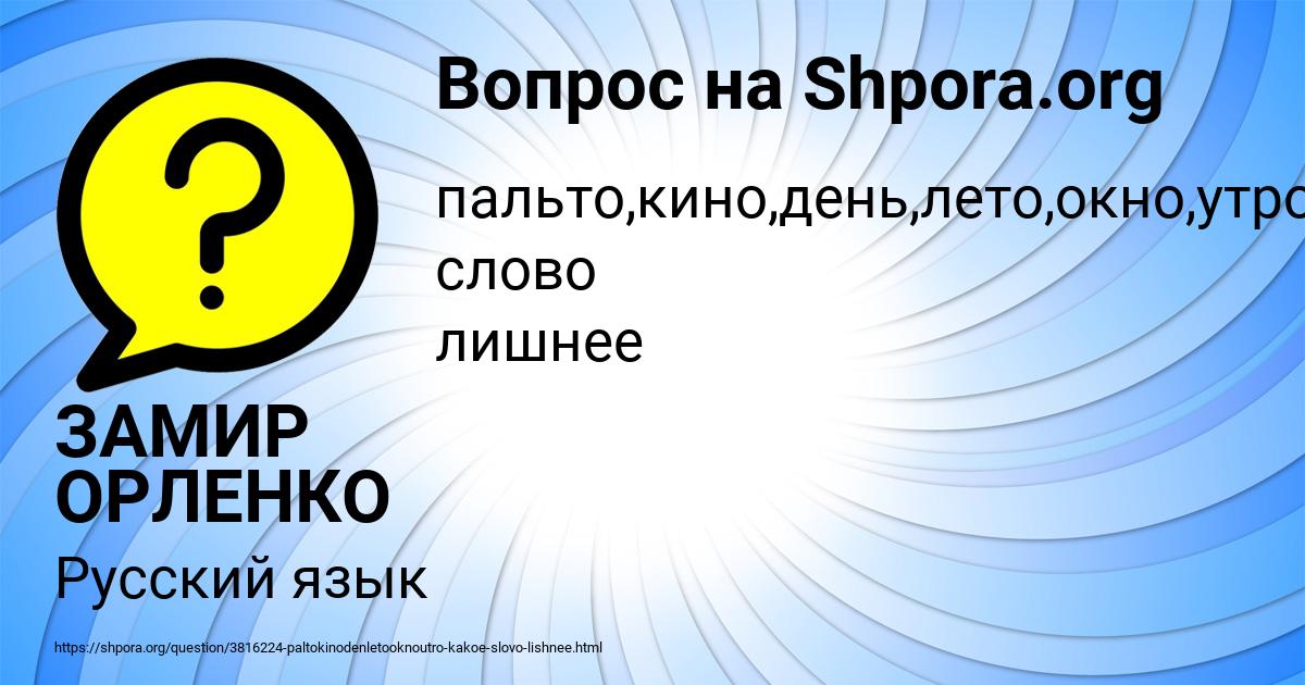 Картинка с текстом вопроса от пользователя ЗАМИР ОРЛЕНКО