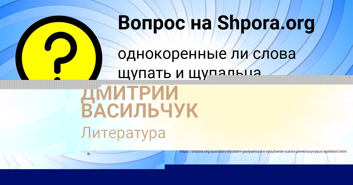 Картинка с текстом вопроса от пользователя ДМИТРИЙ ВАСИЛЬЧУК