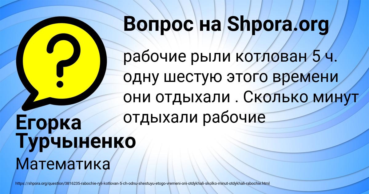Картинка с текстом вопроса от пользователя Егорка Турчыненко