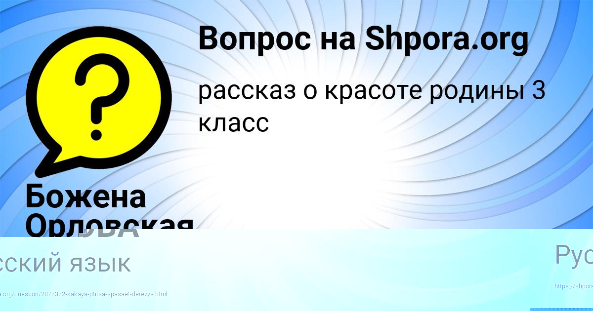 Картинка с текстом вопроса от пользователя Божена Орловская