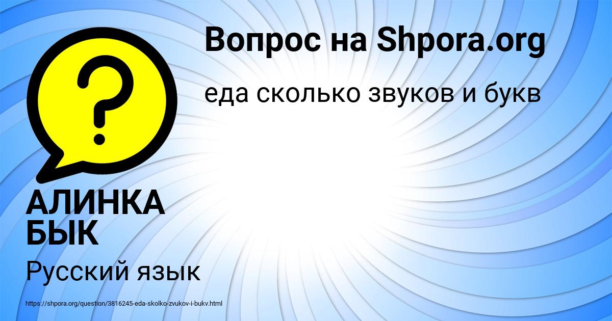 Картинка с текстом вопроса от пользователя АЛИНКА БЫК