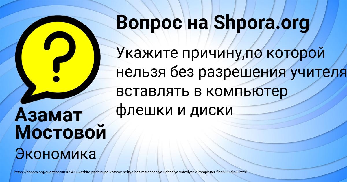 Картинка с текстом вопроса от пользователя Азамат Мостовой