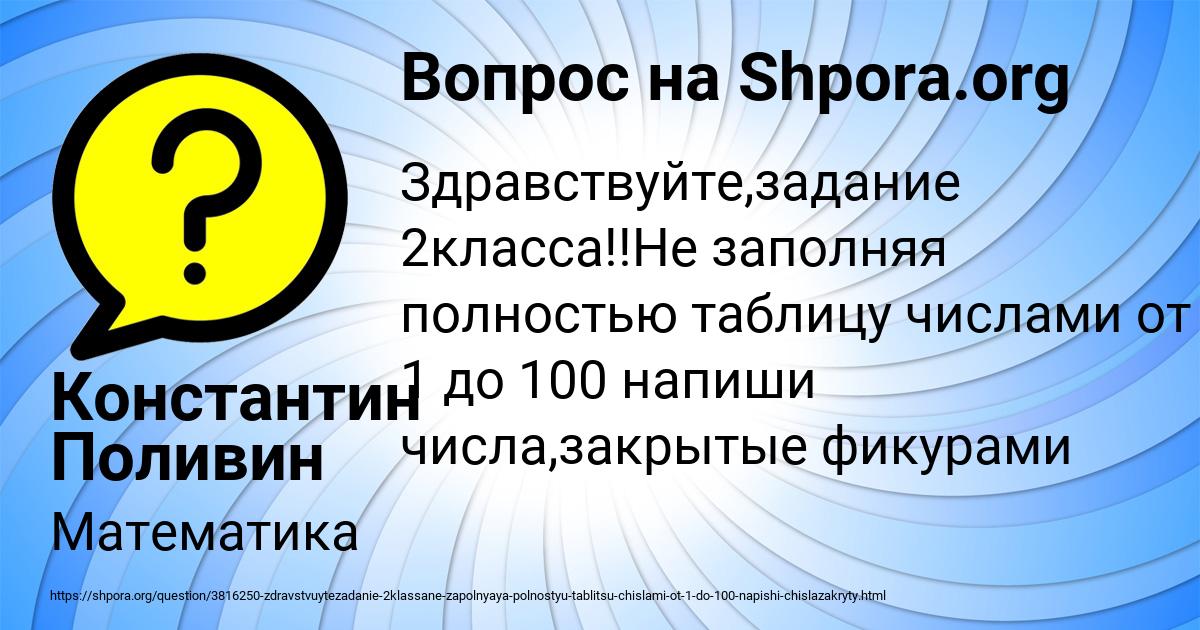 Картинка с текстом вопроса от пользователя Константин Поливин