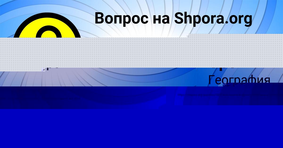 Картинка с текстом вопроса от пользователя Лина Орел