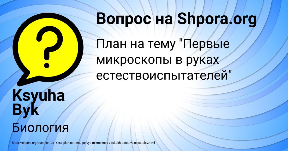 Картинка с текстом вопроса от пользователя Ksyuha Byk