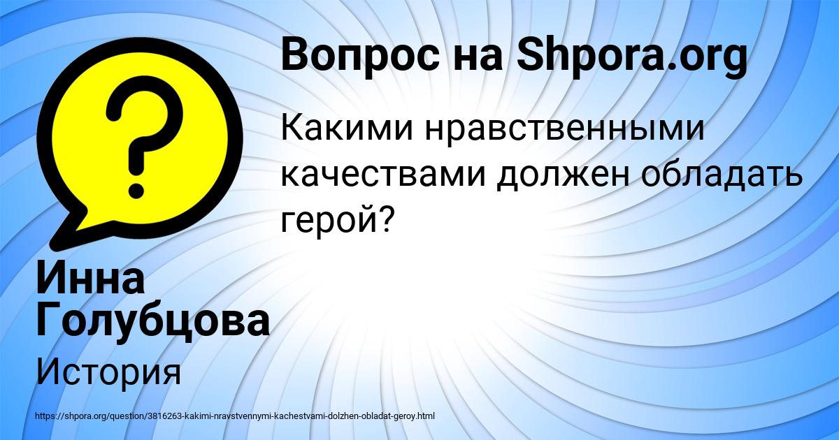 Картинка с текстом вопроса от пользователя Инна Голубцова