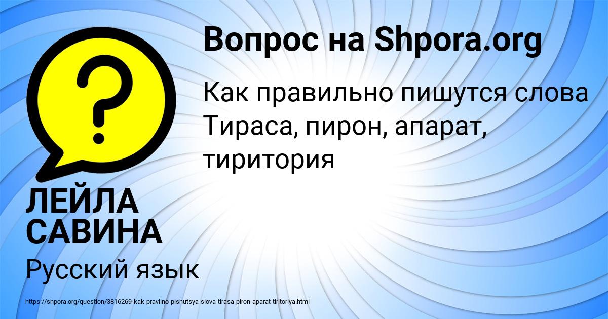 Картинка с текстом вопроса от пользователя ЛЕЙЛА САВИНА