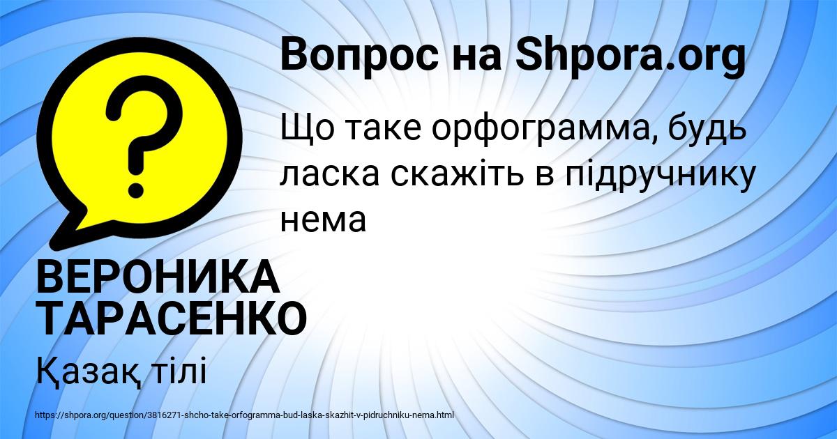 Картинка с текстом вопроса от пользователя ВЕРОНИКА ТАРАСЕНКО