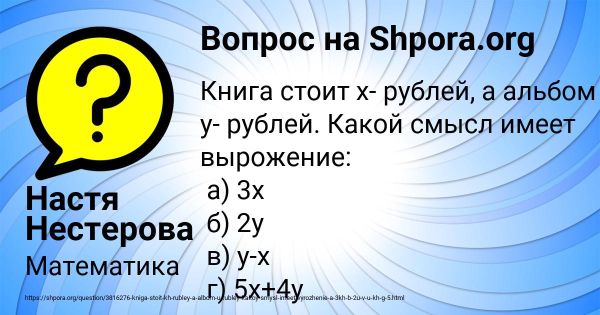 Картинка с текстом вопроса от пользователя Настя Нестерова