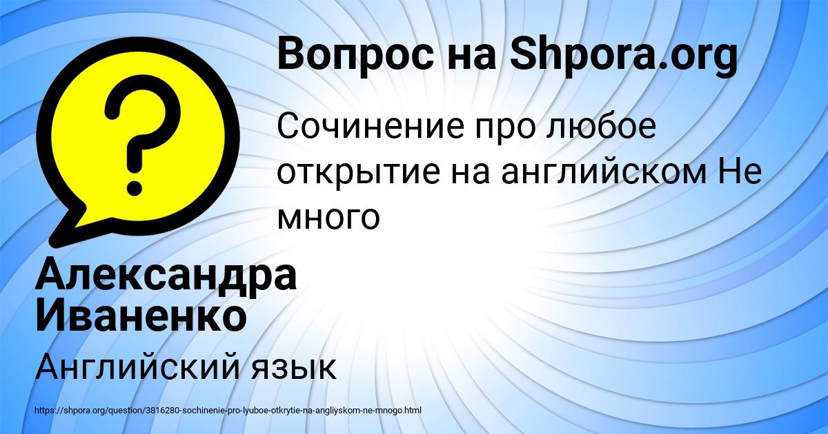 Картинка с текстом вопроса от пользователя Александра Иваненко