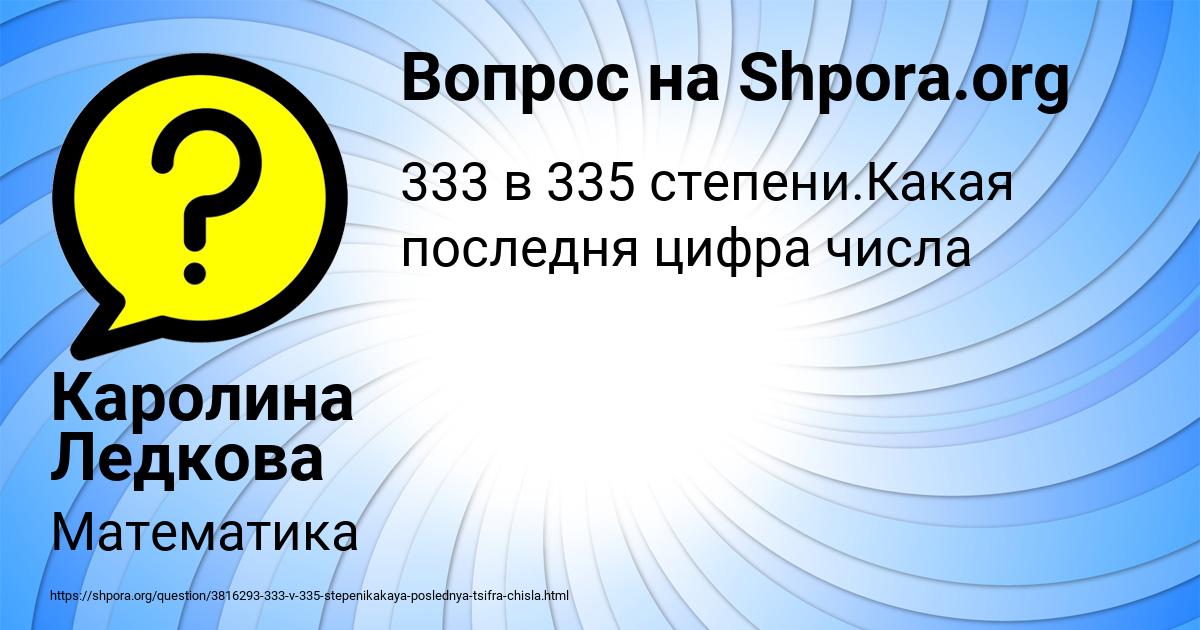 Картинка с текстом вопроса от пользователя Каролина Ледкова