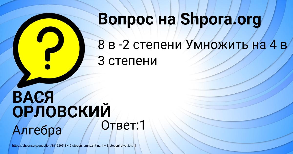 Картинка с текстом вопроса от пользователя ВАСЯ ОРЛОВСКИЙ
