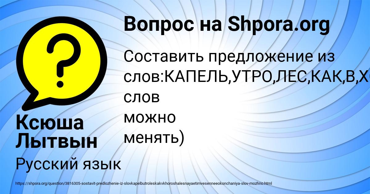 Картинка с текстом вопроса от пользователя Ксюша Лытвын