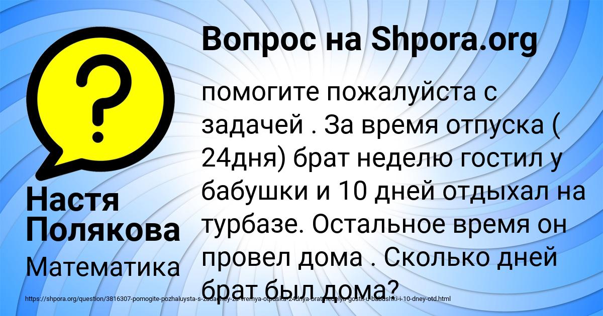 Картинка с текстом вопроса от пользователя Настя Полякова