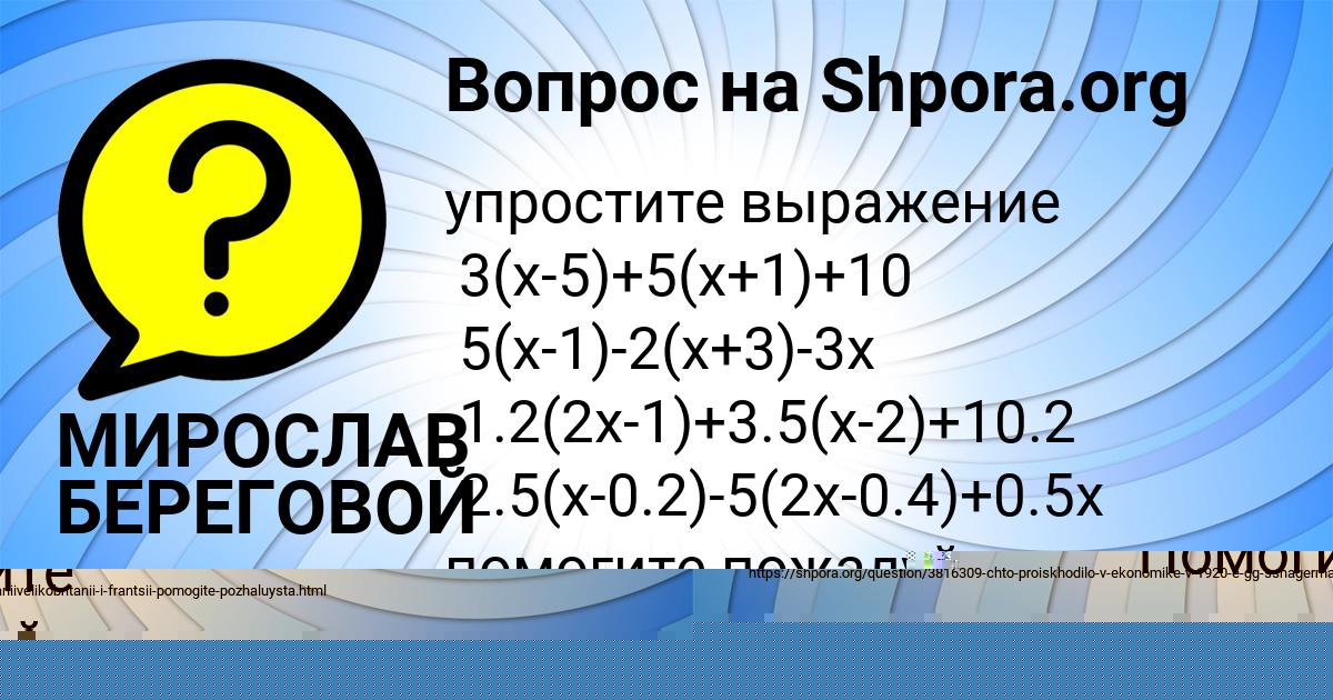 Картинка с текстом вопроса от пользователя Бодя Горожанский