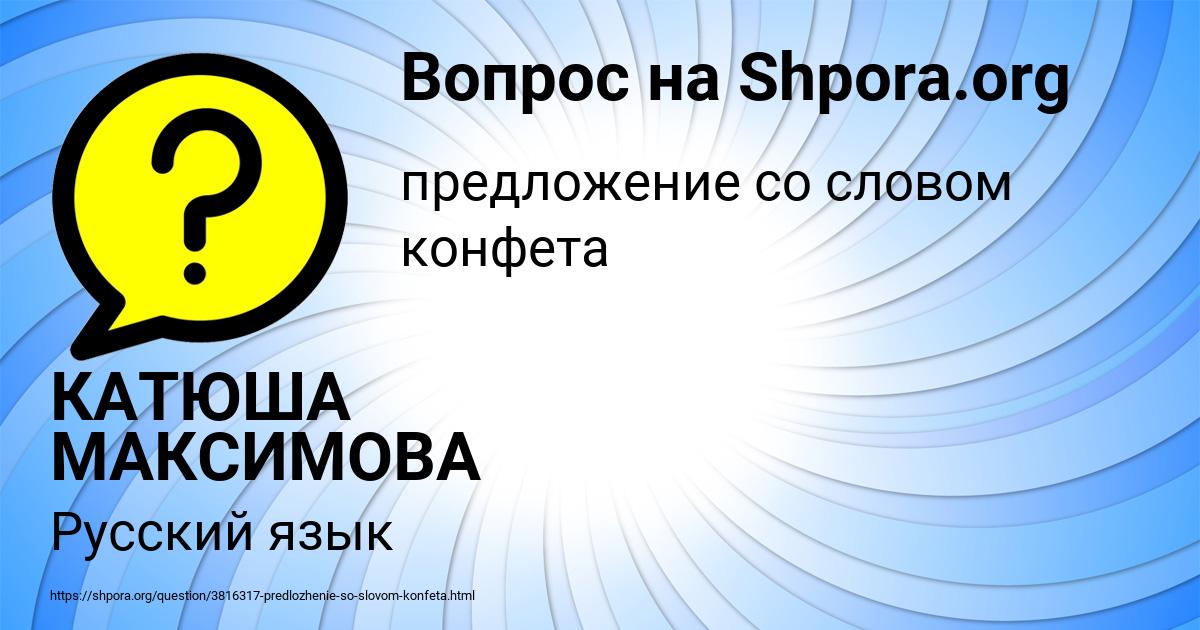 Картинка с текстом вопроса от пользователя КАТЮША МАКСИМОВА