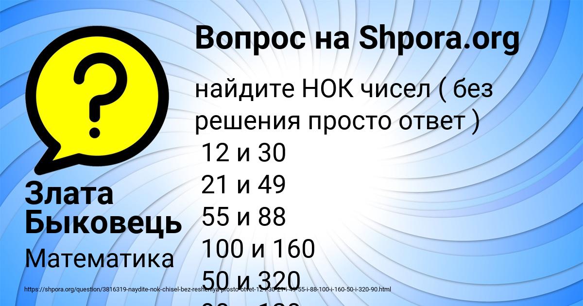 Картинка с текстом вопроса от пользователя Злата Быковець
