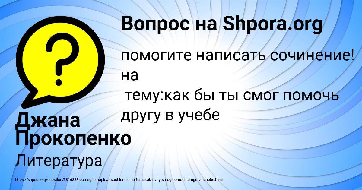 Картинка с текстом вопроса от пользователя Джана Прокопенко