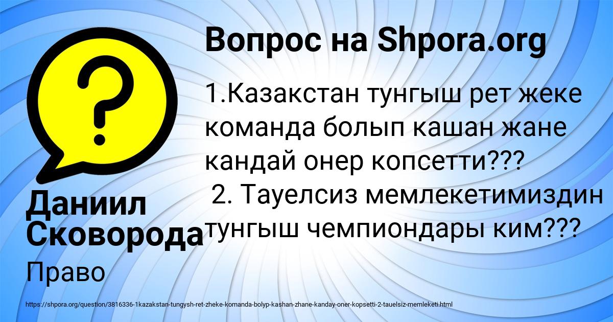 Картинка с текстом вопроса от пользователя Даниил Сковорода