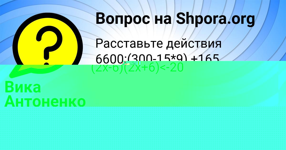 Картинка с текстом вопроса от пользователя Вика Антоненко