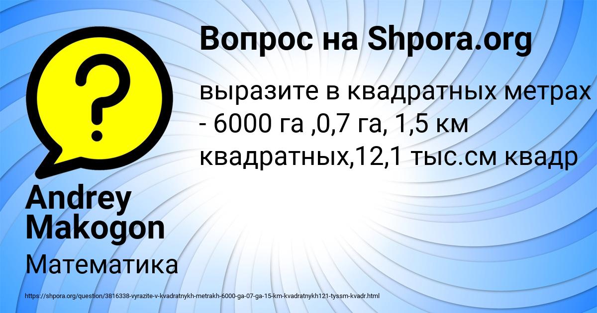 Картинка с текстом вопроса от пользователя Andrey Makogon
