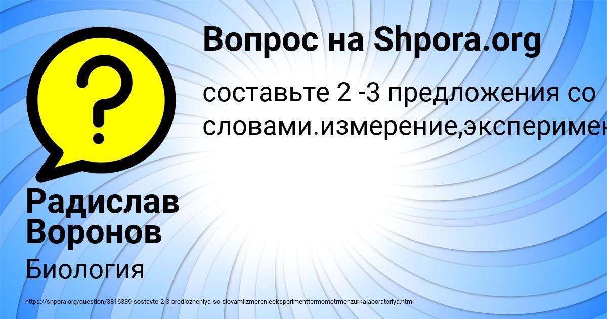 Картинка с текстом вопроса от пользователя Радислав Воронов