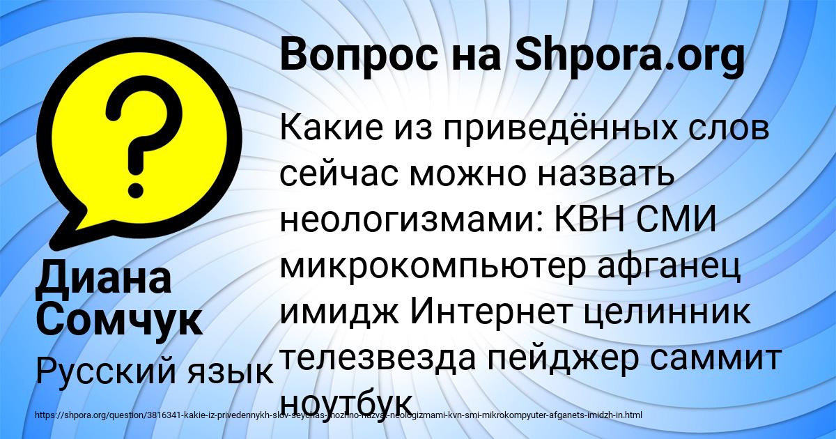 Картинка с текстом вопроса от пользователя Диана Сомчук